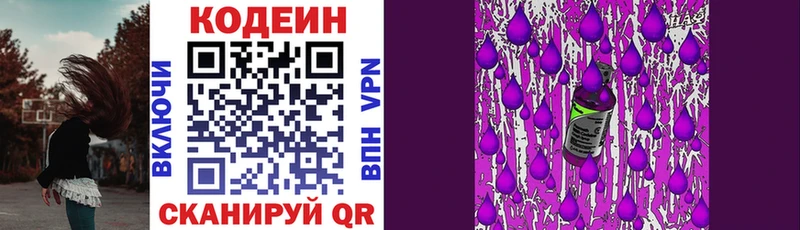 нарко площадка как зайти  Ветлуга  Кодеин Purple Drank  дарнет шоп 